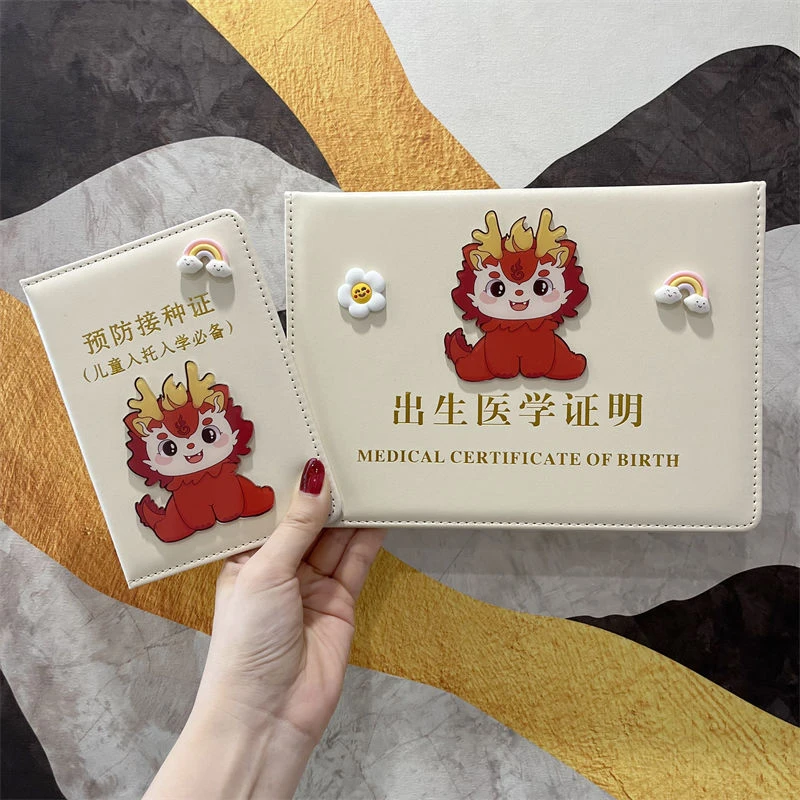 龙宝宝医学出生证明保护套2024新款婴儿预防接种本可爱疫苗本皮套