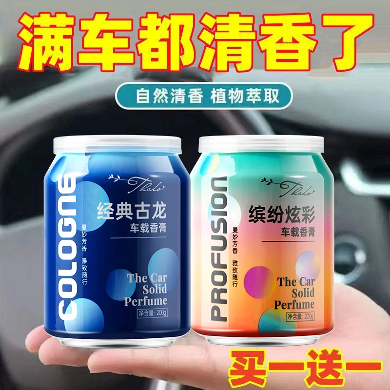 车载香水汽车香薰摆件车内炫彩固体香膏持久淡香氛车上用品男果香