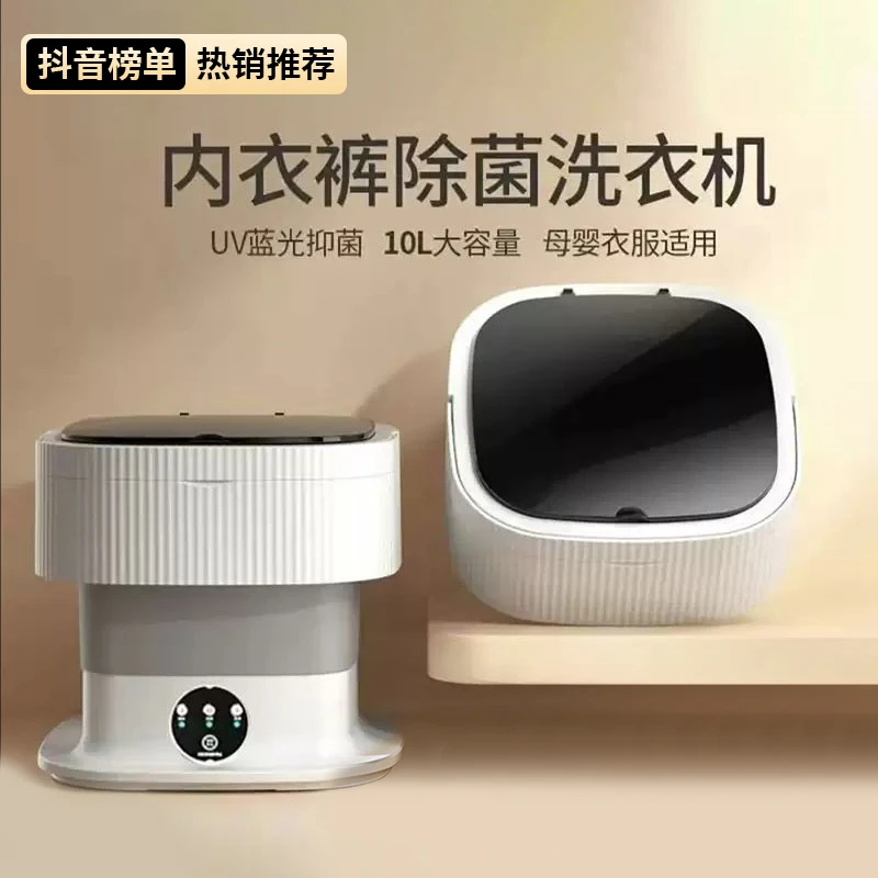 婴儿内衣内裤专用迷你小型洗袜神器跨境 洗脱一体折叠洗衣机
