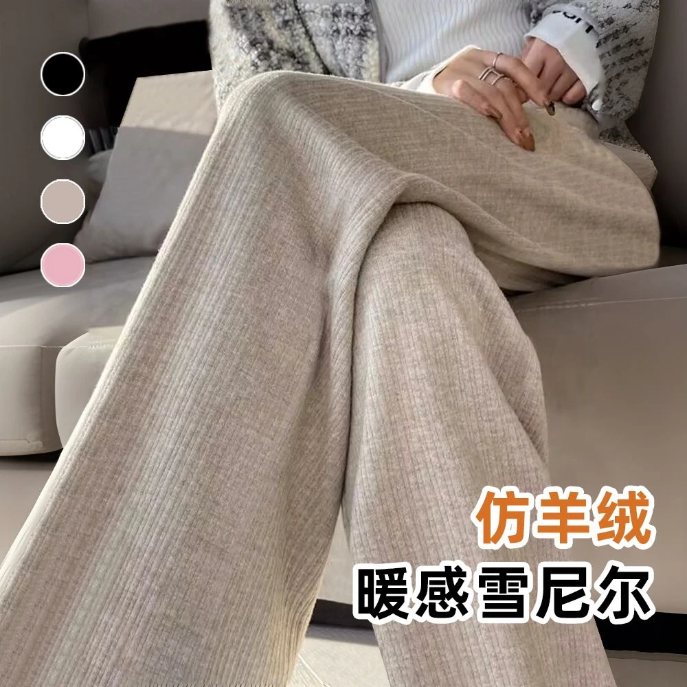 仿羊绒加绒加厚窄版阔腿裤子女秋冬季宽松直筒显瘦小个子休闲长裤