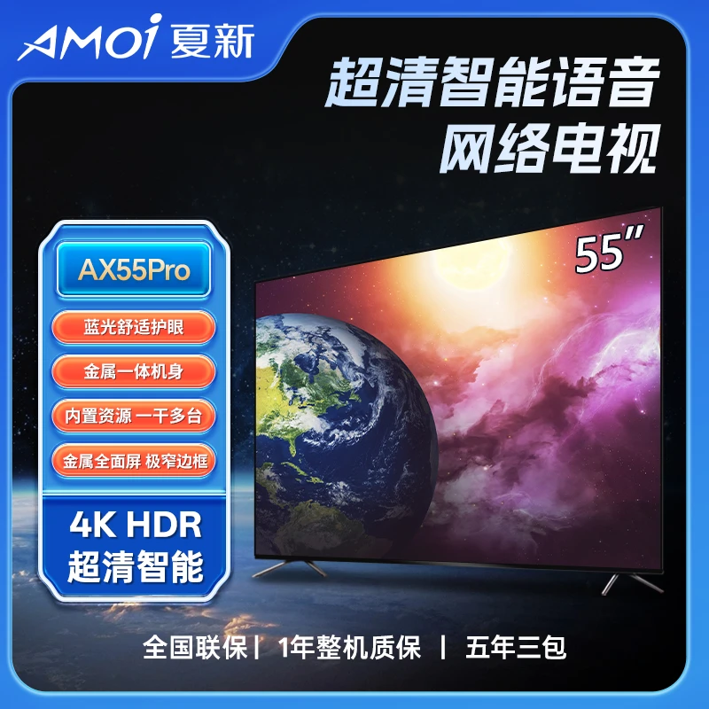 【官方自营】AMOI/夏新 【55电视】 防爆系列4K智能网络电视 WIFI投屏