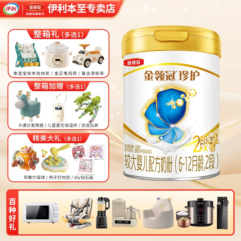 伊利金领冠【珍护2段】900g 适用6-12月龄较大婴儿营养配方奶粉