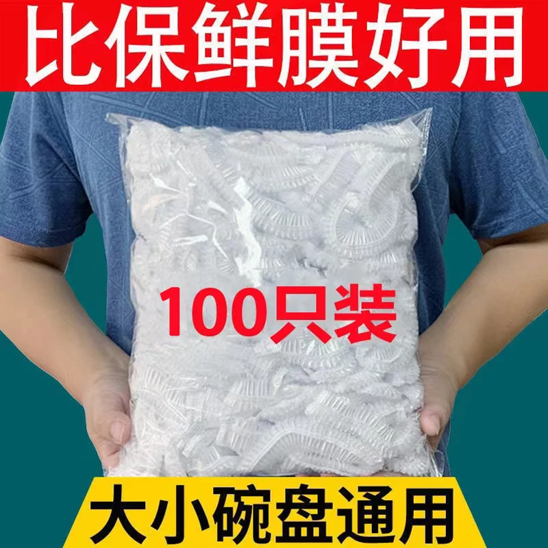加厚一次性保鲜膜套厨房冰箱防串味松紧口密封碗罩居家好物食品级