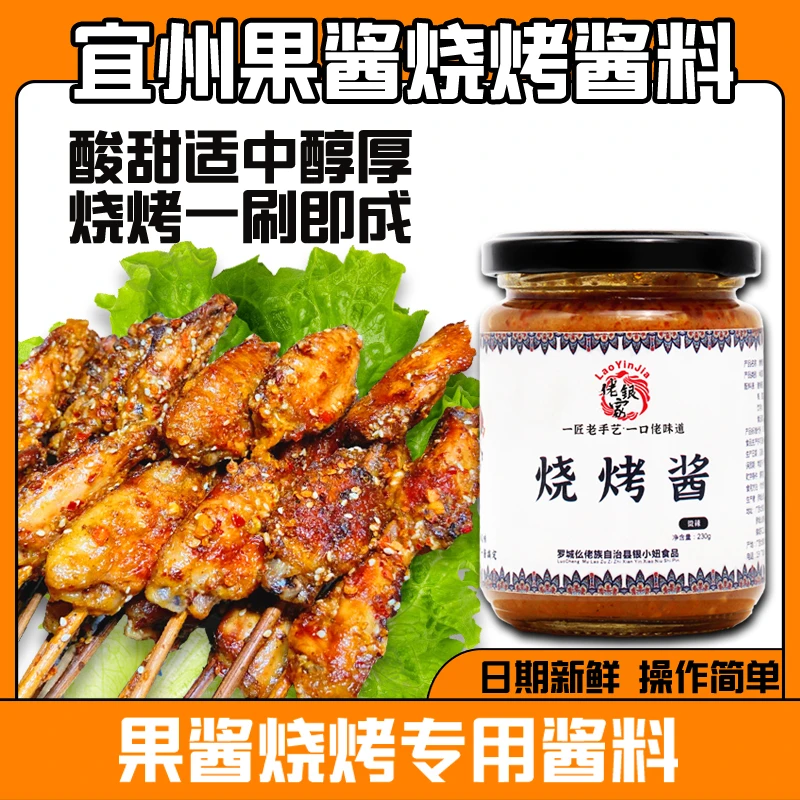 河池宜州烧烤果酱广西烤鱼烤肉酱料户外烧烤酸甜蘸料烧烤蘸酱风味