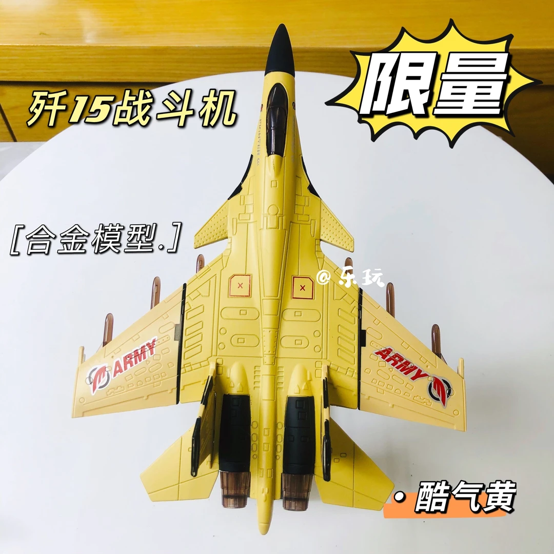 飞机中的战斗机【合金】