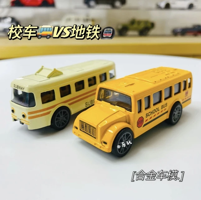 校巴+地铁（mini合金车模）摆件送礼玩具越野小汽车