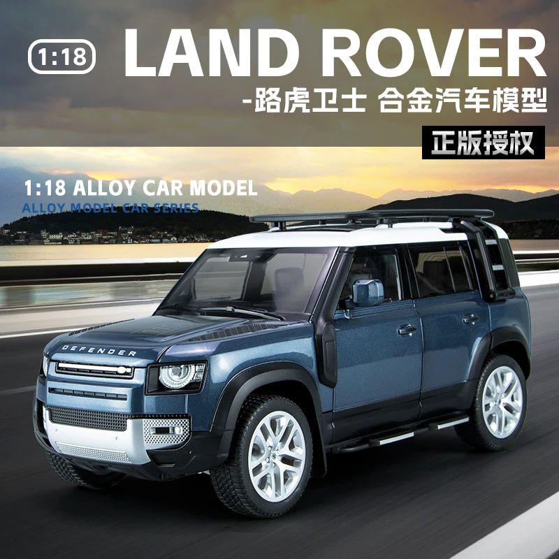 【畅玩】正版路虎卫士1：18超大号合金车模摆件豪华越野车收藏仿真