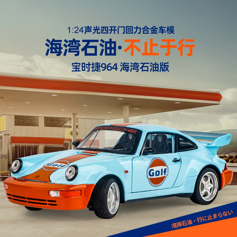 海湾石油保时捷964合金汽车模型摆件仿真玩具车儿童礼品成品车模