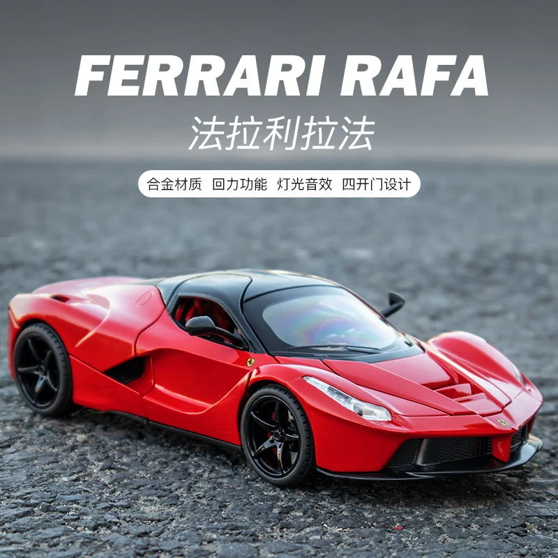 法拉利拉法模型合金汽车模回力车男孩摆件SF90玩