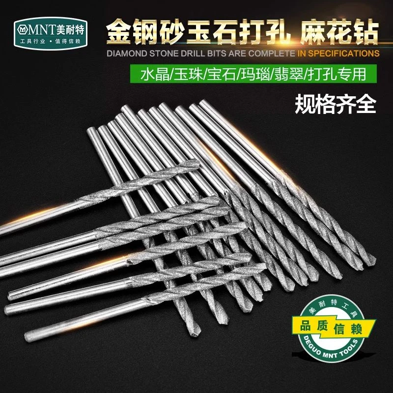 德国美耐特®金刚砂钻头翡翠琉璃玉石打孔针小电磨电钻麻花钻头