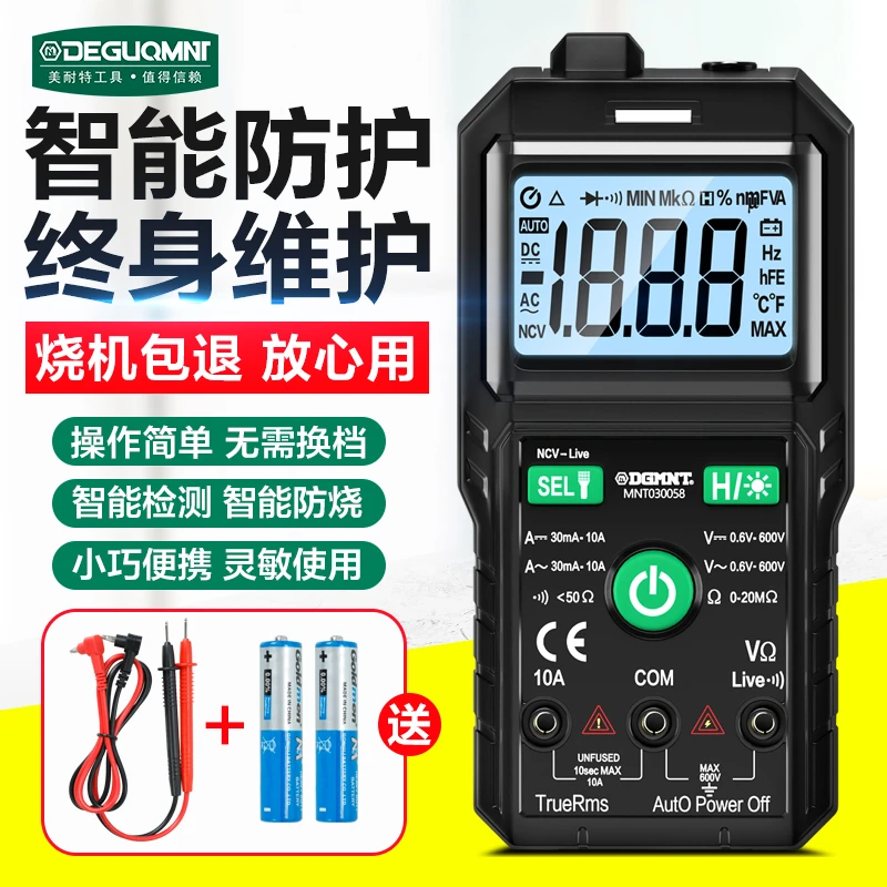 德国美耐特®万用表数字高精度全自动全智能电工专用小型万能表