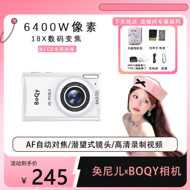 BOQY宝淇卡片相机平价入门小相机学生便携记录校园生活高清ins