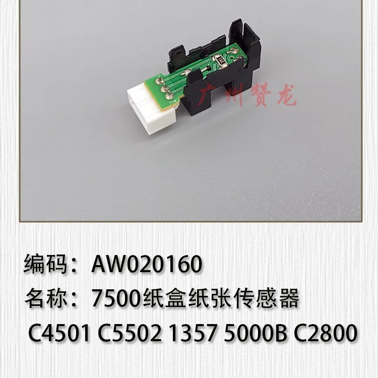 适用于理光70017502800080011350907110713571356传感器