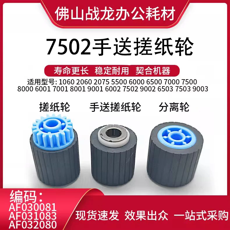 理光手送搓纸轮 适用7500 7503 9003 7001 7502 9001