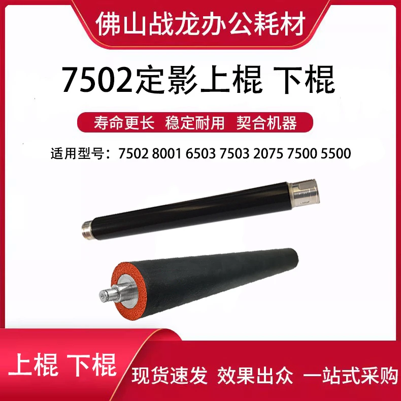 理光7502定影上棍 下棍 适用MP7500 8000 6001 7001 8001