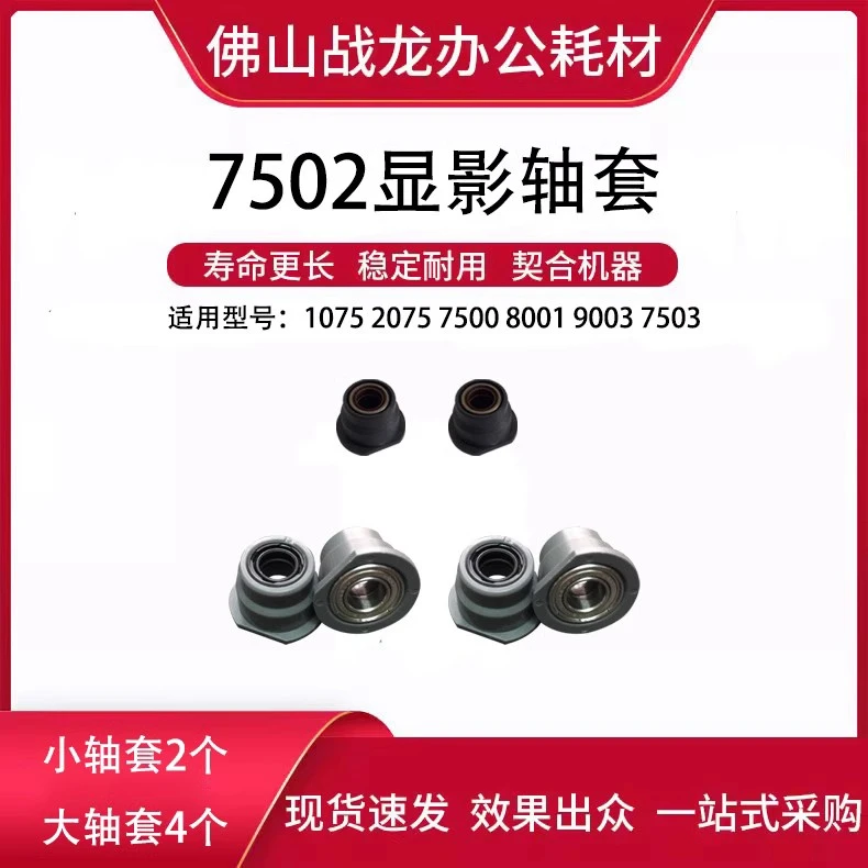 理光显影轴套 小轴套 适用MP6002 7502 6503 7503 2075 9003