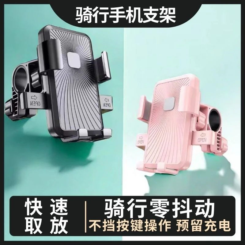 骑行手机防滑自行车导航防滑稳固外卖摩托车手机架旋转装饰实用