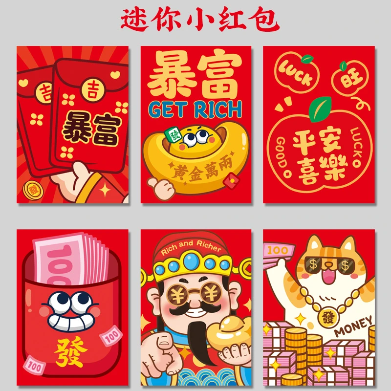 发财暴富迷你红包个性创意小号财神爷利是封春节新年压岁2026新款