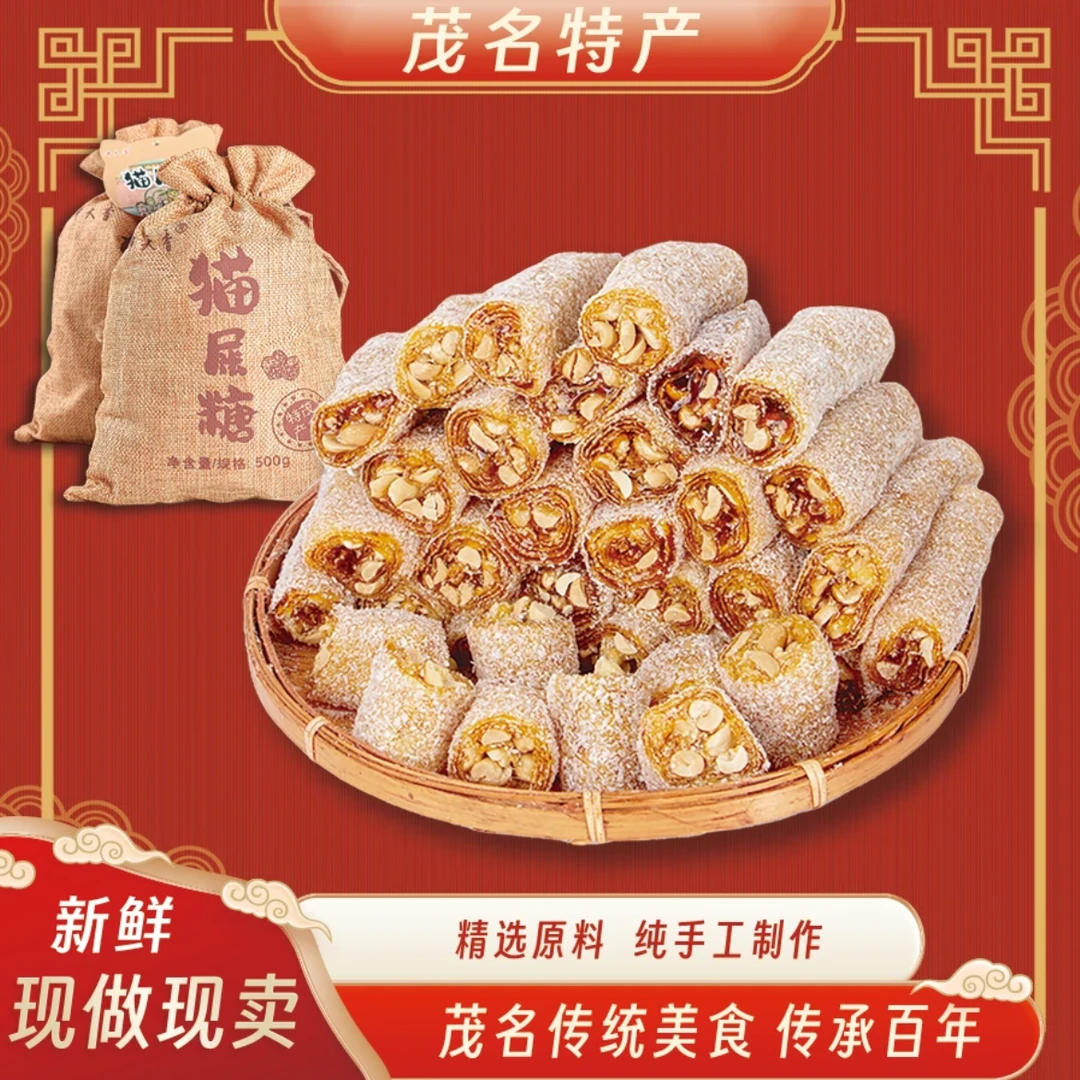 冲天香猫屎糖怀旧包装茂名特产老少皆宜纯手工艺制作风味品质味道