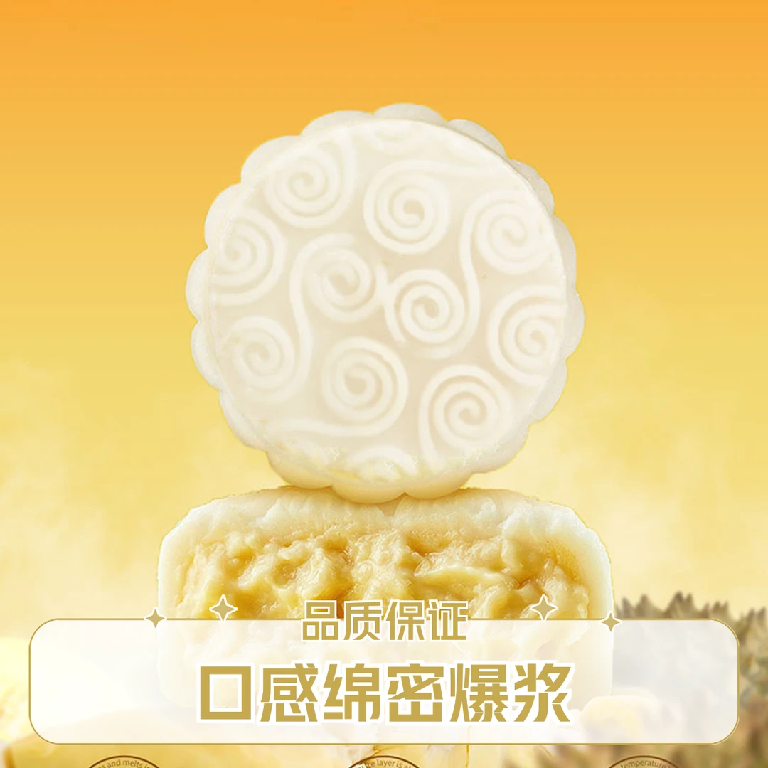 【金枕榴莲冰皮月饼】大橘金枕榴莲冰皮月饼冰淇淋月饼口感绵密爆浆