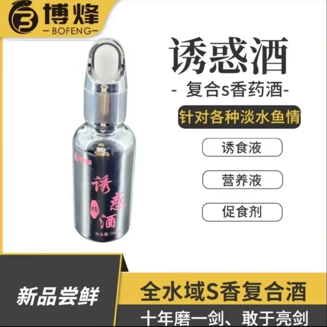 【诱惑酒】低温鱼情，添加剂的好伴侣