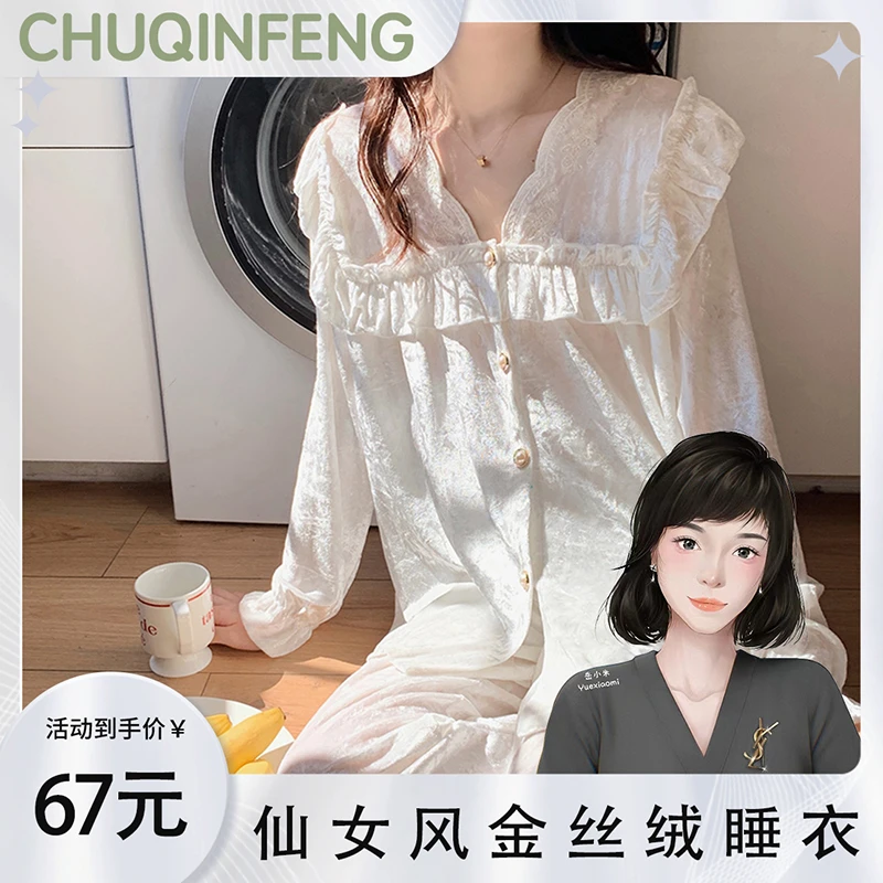 【带胸垫】睡衣女秋冬款2025年长袖荷叶边家居服气质仙女风睡衣套装