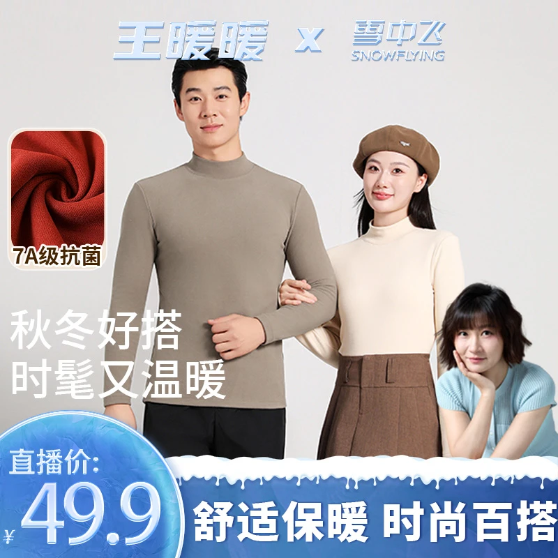【暖暖专属】雪中飞【7A抗菌】情侣打底衫半高领保暖内搭针织衫