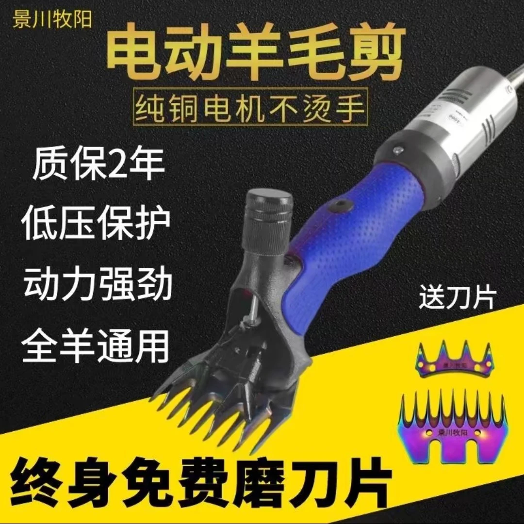 景川牧阳低压电动羊毛剪