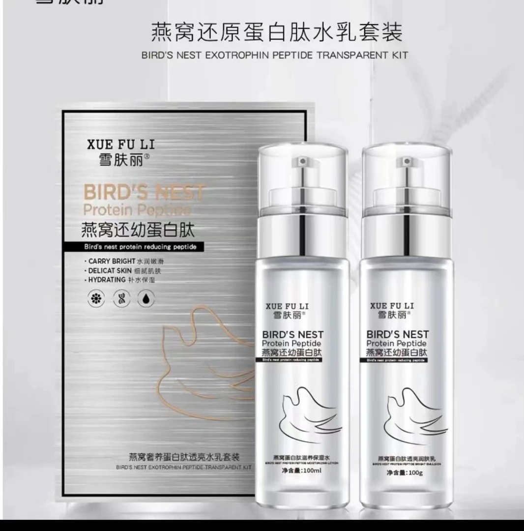 雪肤丽燕窝奢养蛋白肽透亮水乳套装