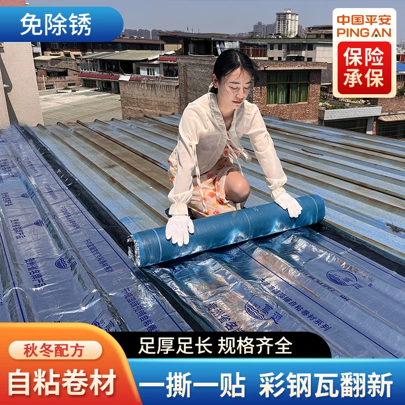彩钢瓦屋顶防水补漏材料胶带油毡防漏雨维修自粘铁皮防水自粘卷材