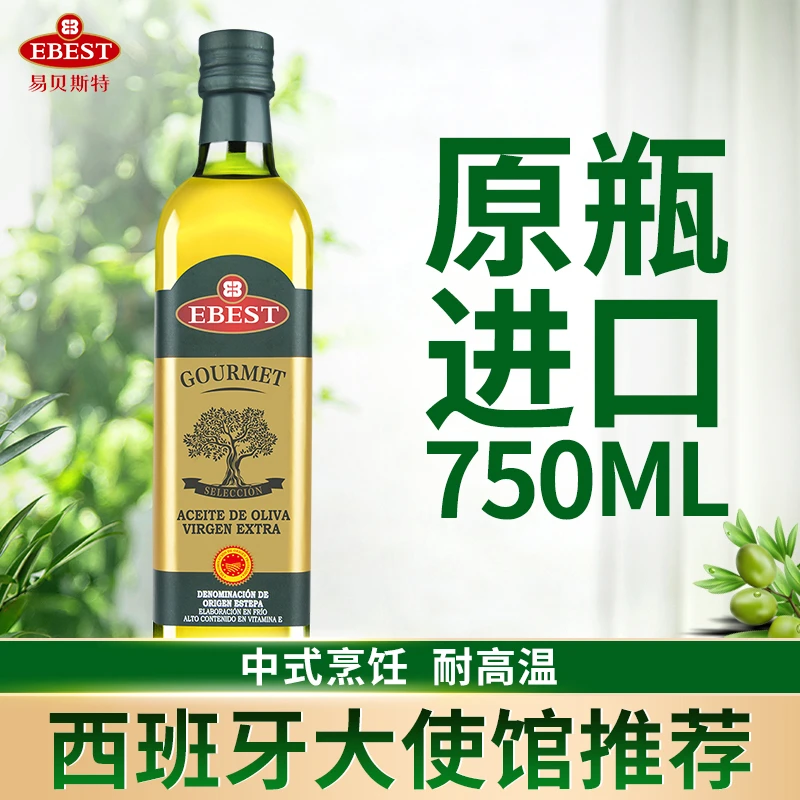 EBEST/易贝斯特PDO750ml西班牙原装特级初榨橄榄油食用油烹饪凉拌