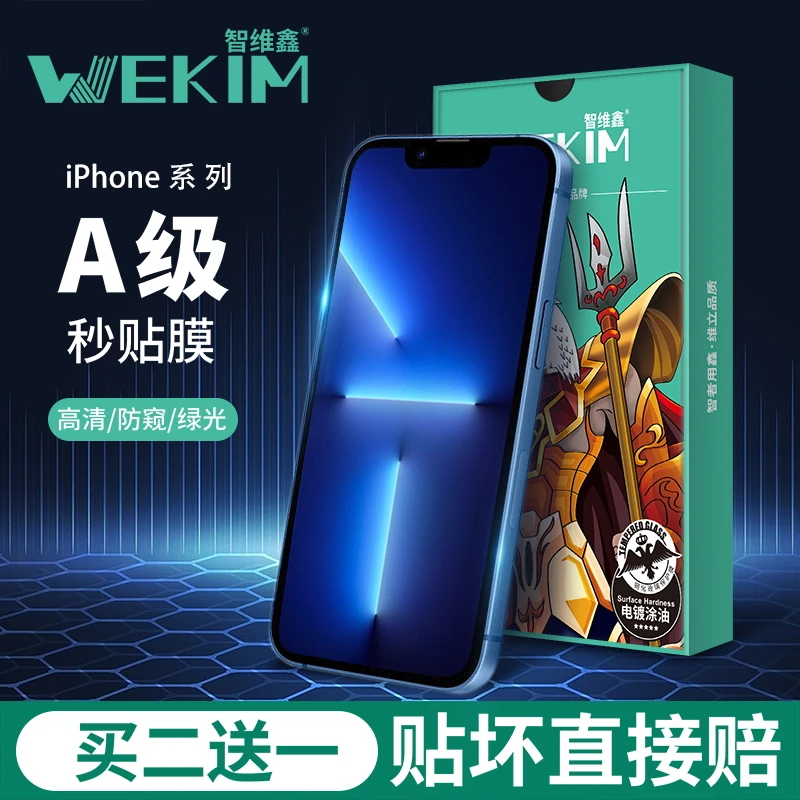 智维鑫适用苹果17无孔16/15/14钢化膜iPhone11promax防窥XR手机膜