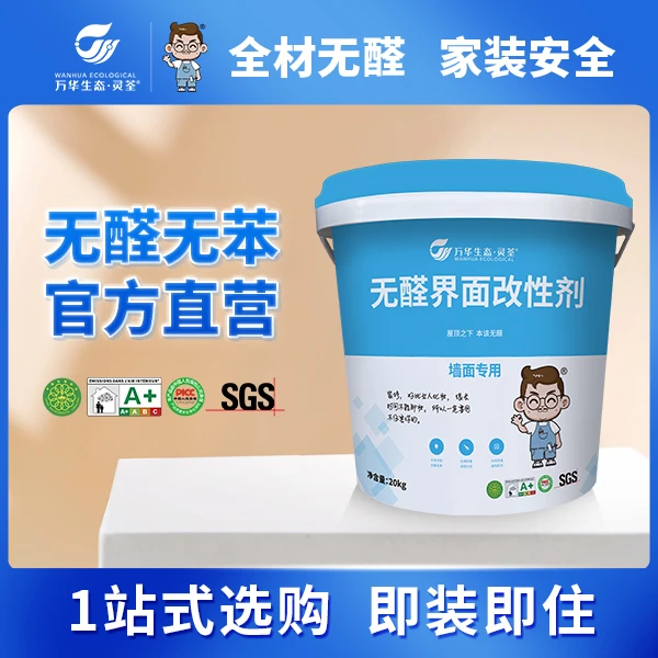 万华生态灵荃无醛界面改性剂环保防霉粘结力强