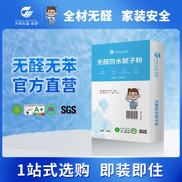 万华生态灵荃无醛腻子粉 防霉内墙起皮好评如潮