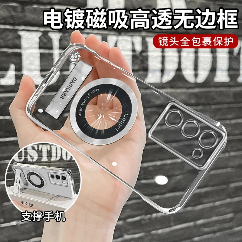 适用VIVO S17/pro/e高级感超薄电镀无边框磁吸贴电镀支架手机壳