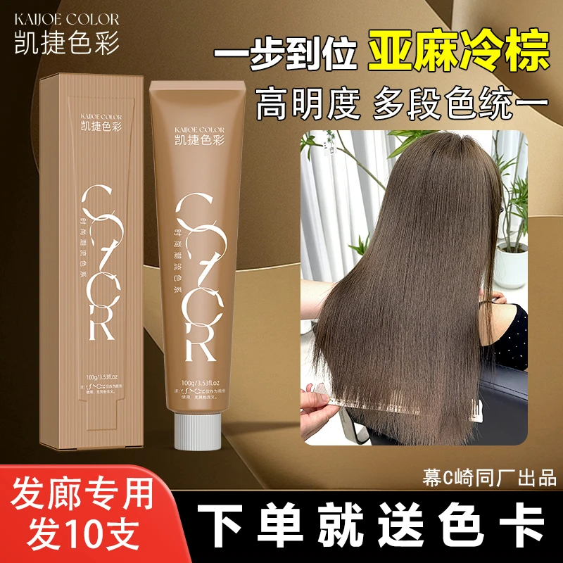 凯捷染发膏色彩美发单支染膏发廊专用理发店微潮色盖白发多段统一