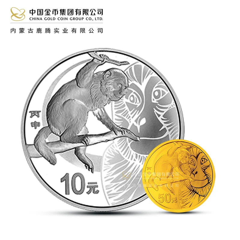 2016年丙申猴年本色金银套1/10盎司金币+1盎司银币