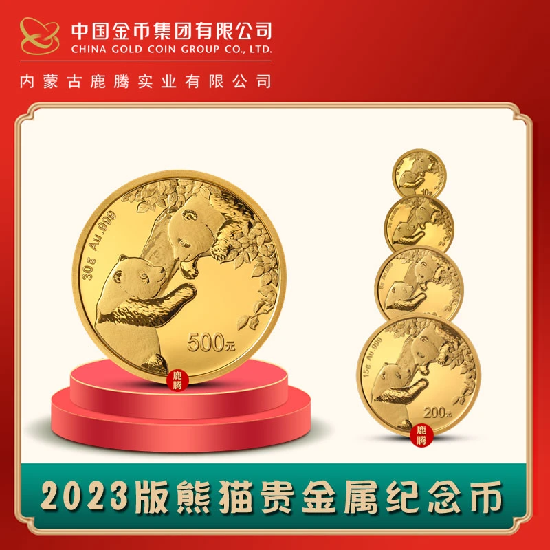 2023年熊猫金银币1克-3克-8克-15克-30克带包装纪念币金币圆形