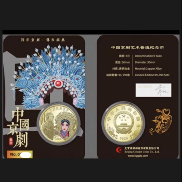 法定货币康银阁京剧纪念币——2024京剧艺术 旦角黑金卡黑金卷