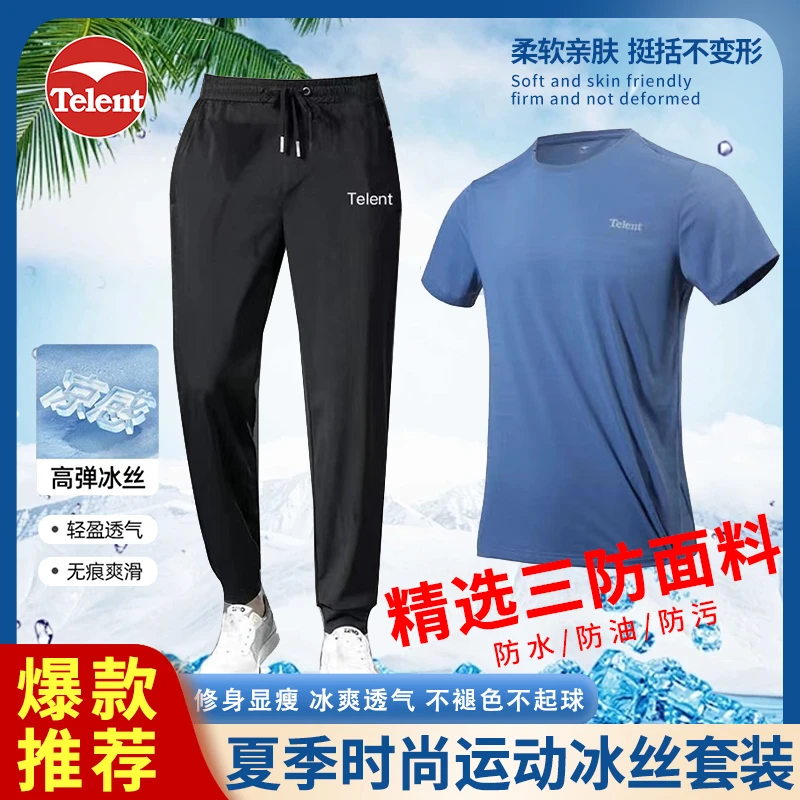 【季末清仓】天伦天圆领冰丝短袖T恤长裤套装