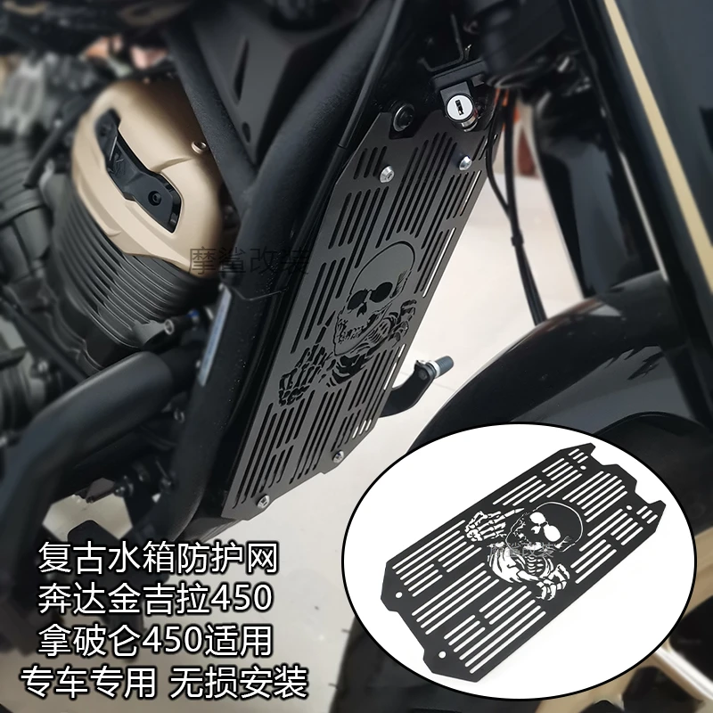 巡航车奔达金吉拉拿破仑450改装复古水箱防护网保护板装饰盖配件