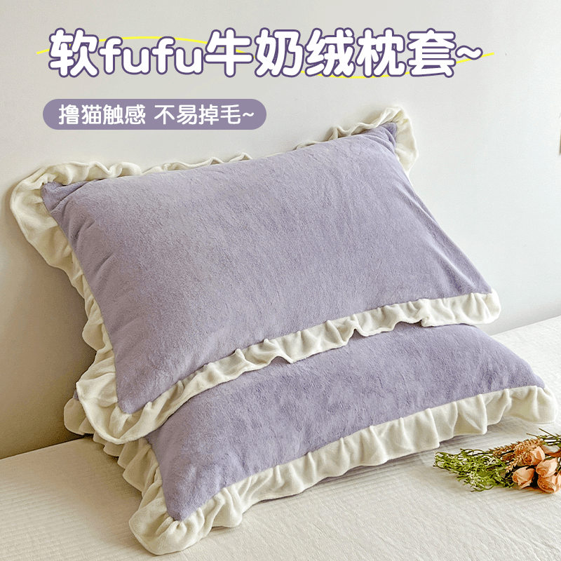 冬季牛奶绒枕套一对装家用珊瑚绒单人枕头套宿舍公主风枕芯内胆套