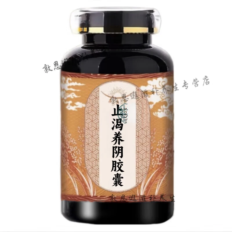 【官方正品】倪师好物精选推荐原方炮制止渴养阴胶囊止渴养阴丸胶囊