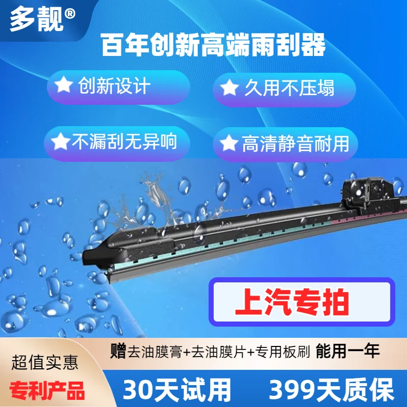 上汽专车雨刮适配伊思坦纳/G/GPLUS/GES多靓耐用无骨静音雨刷器