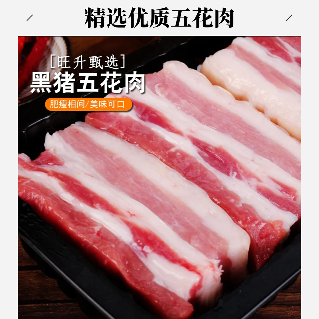 旺升甄选 精选有机黑猪肉 黑猪五花肉