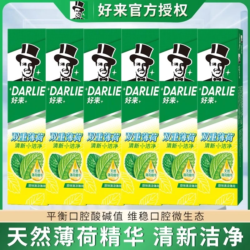 DARLIE好来黑人双重薄荷牙膏呵护口腔持久清新口气含氟防蛀多规格