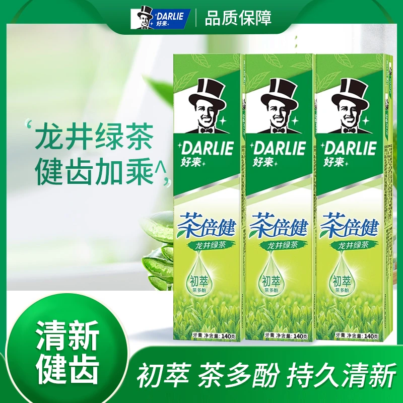 DARLIE好来原黑人牙膏茶倍健含氟防蛀健齿茶香持久清新口气超值装