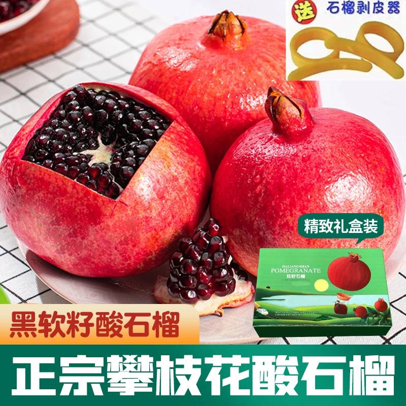 攀枝花酸石榴新鲜特酸黑红大粒酸甜可口非突尼斯软籽石榴10斤包邮