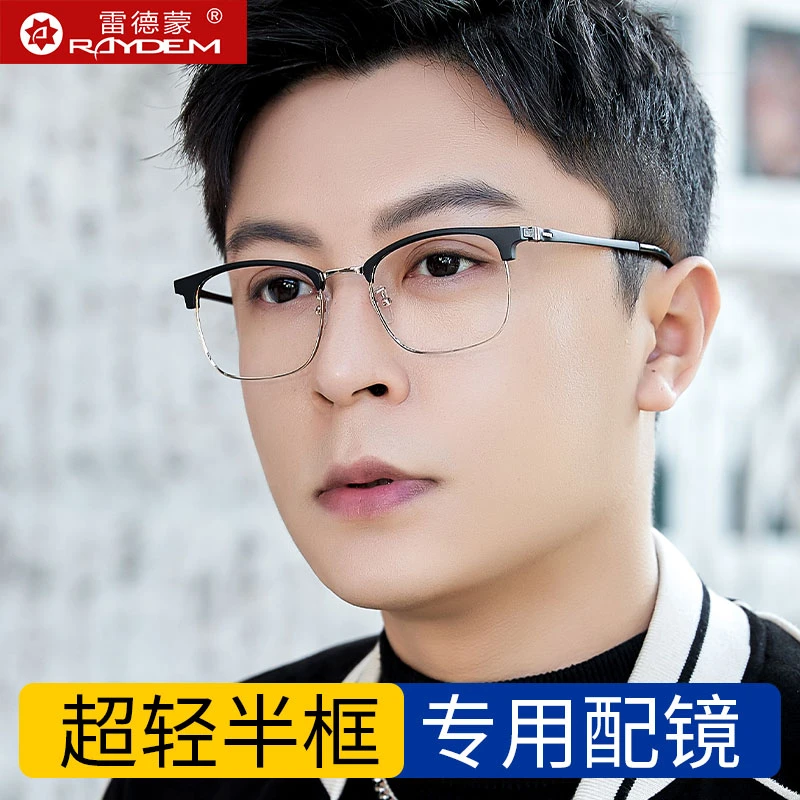 雷德蒙近视眼镜男可配度数学生变色防蓝光辐射超轻眼镜框女护目镜