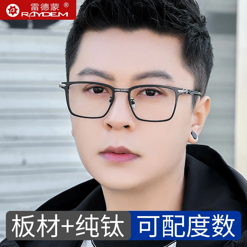 雷德蒙纯钛眼镜框男款无度数方框平光镜架女防蓝光护眼睛可配近视